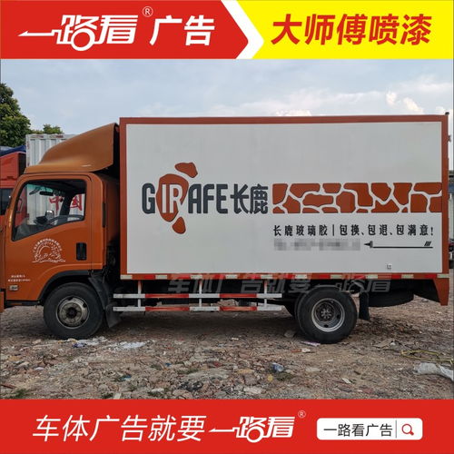 广州车身广告贴画 制作现场实拍